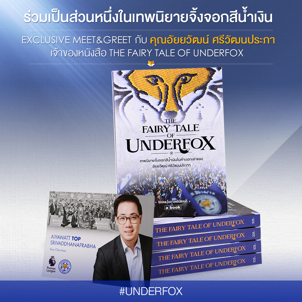 underfox-campaign